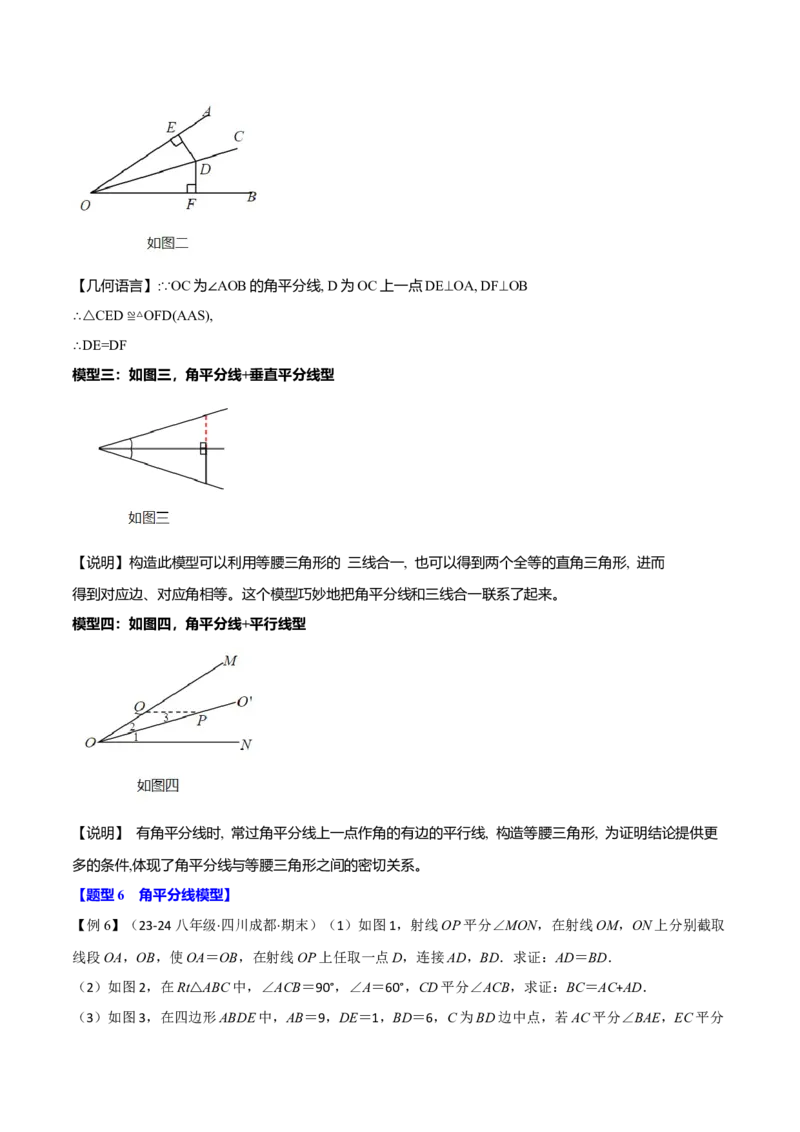 专题12.4全等三角形的经典模型（八大题型）（举一反三）（人教版）（教师版）_初中数学_八年级数学上册（人教版）_母题专项-U66_2025版