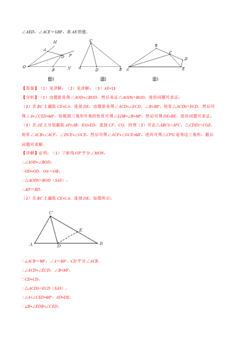 专题12.4全等三角形的经典模型（八大题型）（举一反三）（人教版）（教师版）_初中数学_八年级数学上册（人教版）_母题专项-U66_2025版