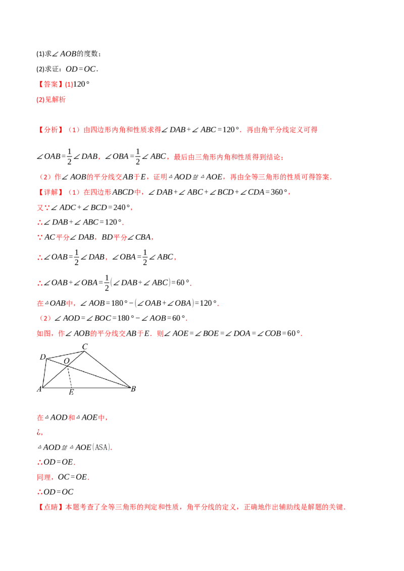 专题12.4全等三角形的经典模型（八大题型）（举一反三）（人教版）（教师版）_初中数学_八年级数学上册（人教版）_母题专项-U66_2025版
