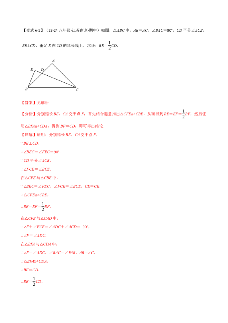 专题12.4全等三角形的经典模型（八大题型）（举一反三）（人教版）（教师版）_初中数学_八年级数学上册（人教版）_母题专项-U66_2025版