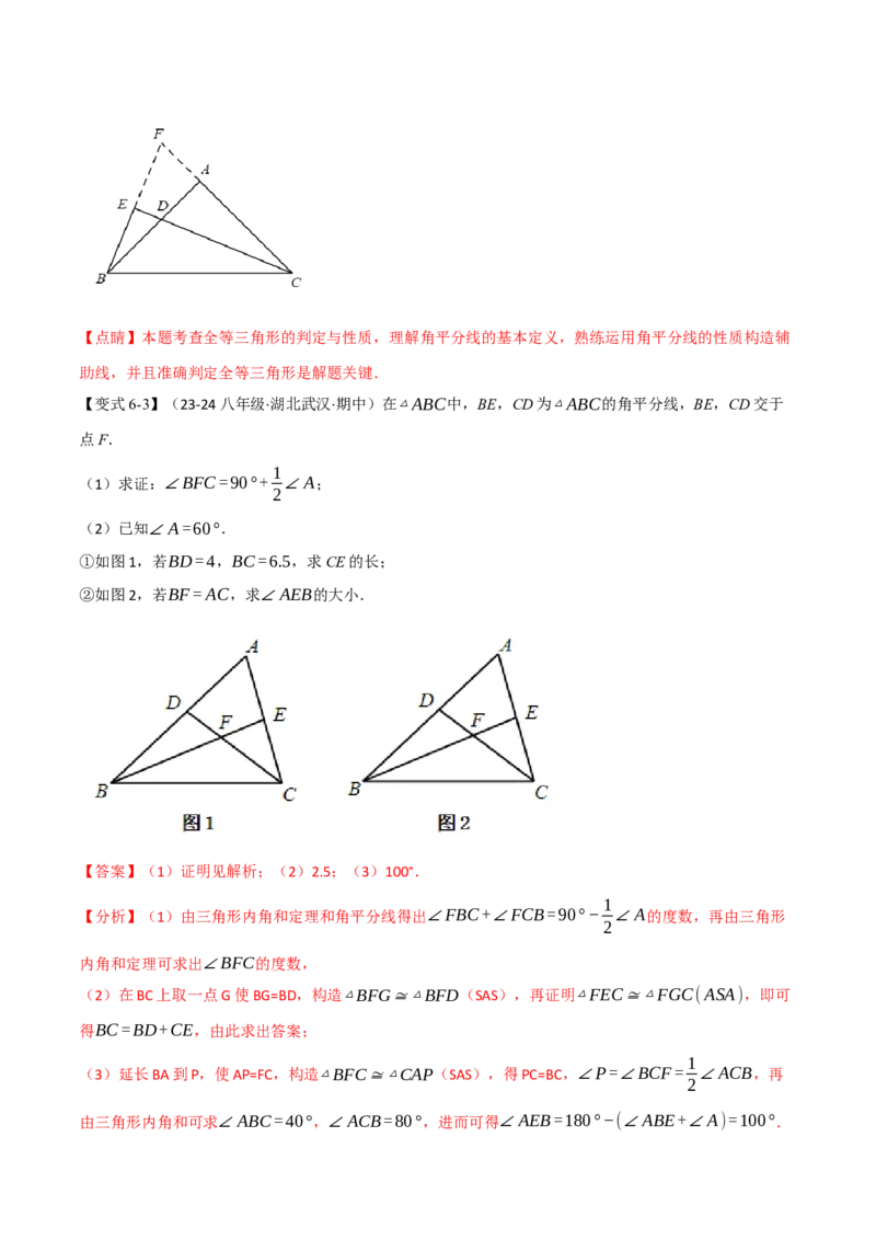 专题12.4全等三角形的经典模型（八大题型）（举一反三）（人教版）（教师版）_初中数学_八年级数学上册（人教版）_母题专项-U66_2025版