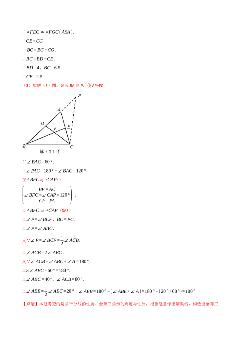 专题12.4全等三角形的经典模型（八大题型）（举一反三）（人教版）（教师版）_初中数学_八年级数学上册（人教版）_母题专项-U66_2025版
