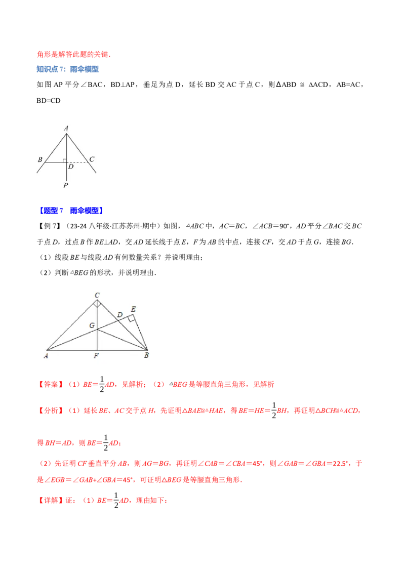 专题12.4全等三角形的经典模型（八大题型）（举一反三）（人教版）（教师版）_初中数学_八年级数学上册（人教版）_母题专项-U66_2025版