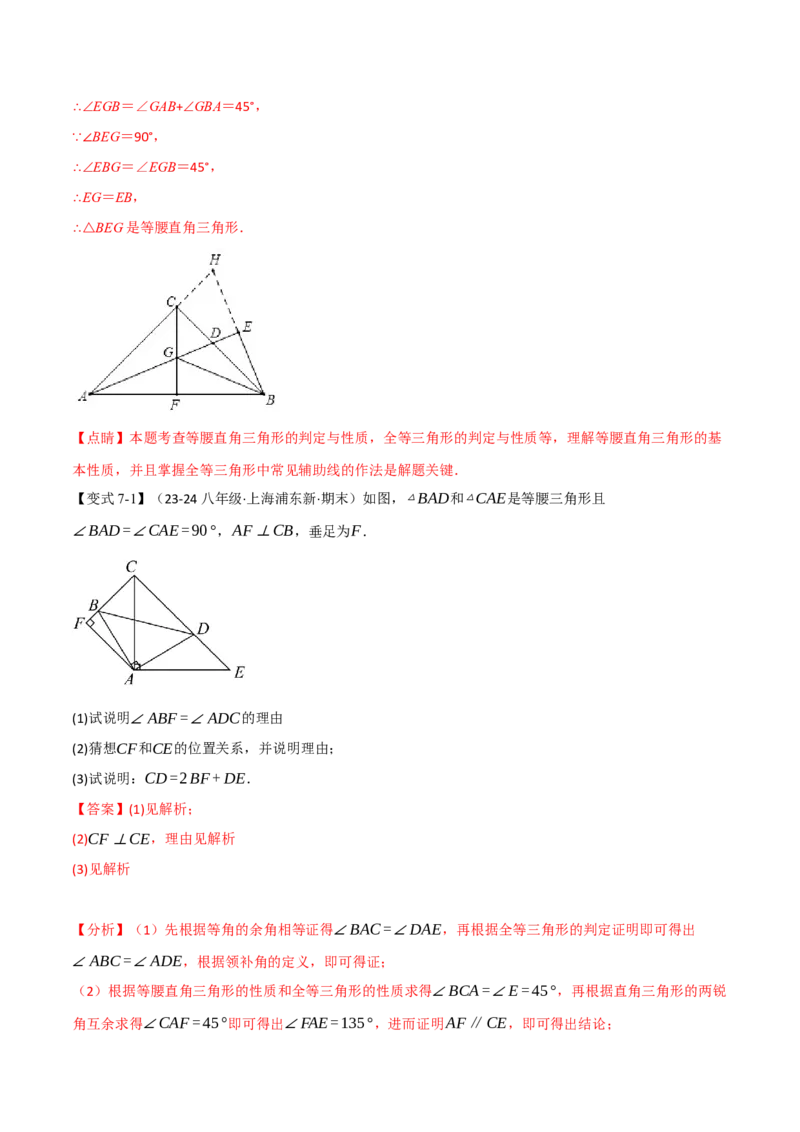 专题12.4全等三角形的经典模型（八大题型）（举一反三）（人教版）（教师版）_初中数学_八年级数学上册（人教版）_母题专项-U66_2025版