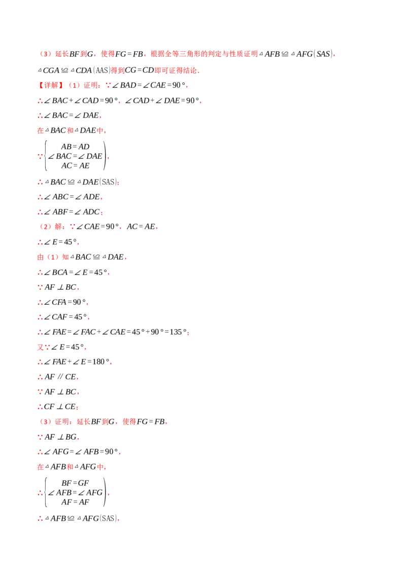 专题12.4全等三角形的经典模型（八大题型）（举一反三）（人教版）（教师版）_初中数学_八年级数学上册（人教版）_母题专项-U66_2025版