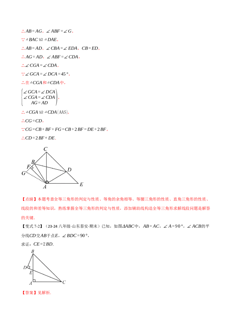 专题12.4全等三角形的经典模型（八大题型）（举一反三）（人教版）（教师版）_初中数学_八年级数学上册（人教版）_母题专项-U66_2025版