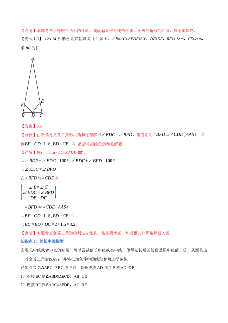 专题12.4全等三角形的经典模型（八大题型）（举一反三）（人教版）（教师版）_初中数学_八年级数学上册（人教版）_母题专项-U66_2025版