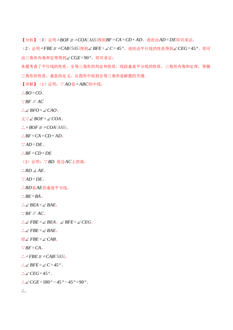 专题12.4全等三角形的经典模型（八大题型）（举一反三）（人教版）（教师版）_初中数学_八年级数学上册（人教版）_母题专项-U66_2025版