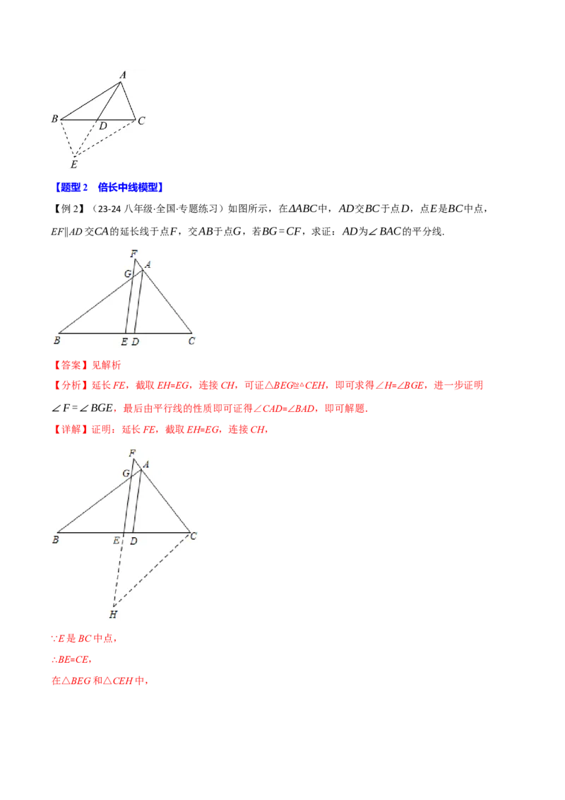 专题12.4全等三角形的经典模型（八大题型）（举一反三）（人教版）（教师版）_初中数学_八年级数学上册（人教版）_母题专项-U66_2025版