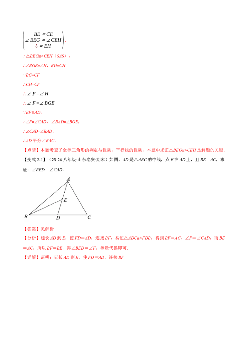 专题12.4全等三角形的经典模型（八大题型）（举一反三）（人教版）（教师版）_初中数学_八年级数学上册（人教版）_母题专项-U66_2025版