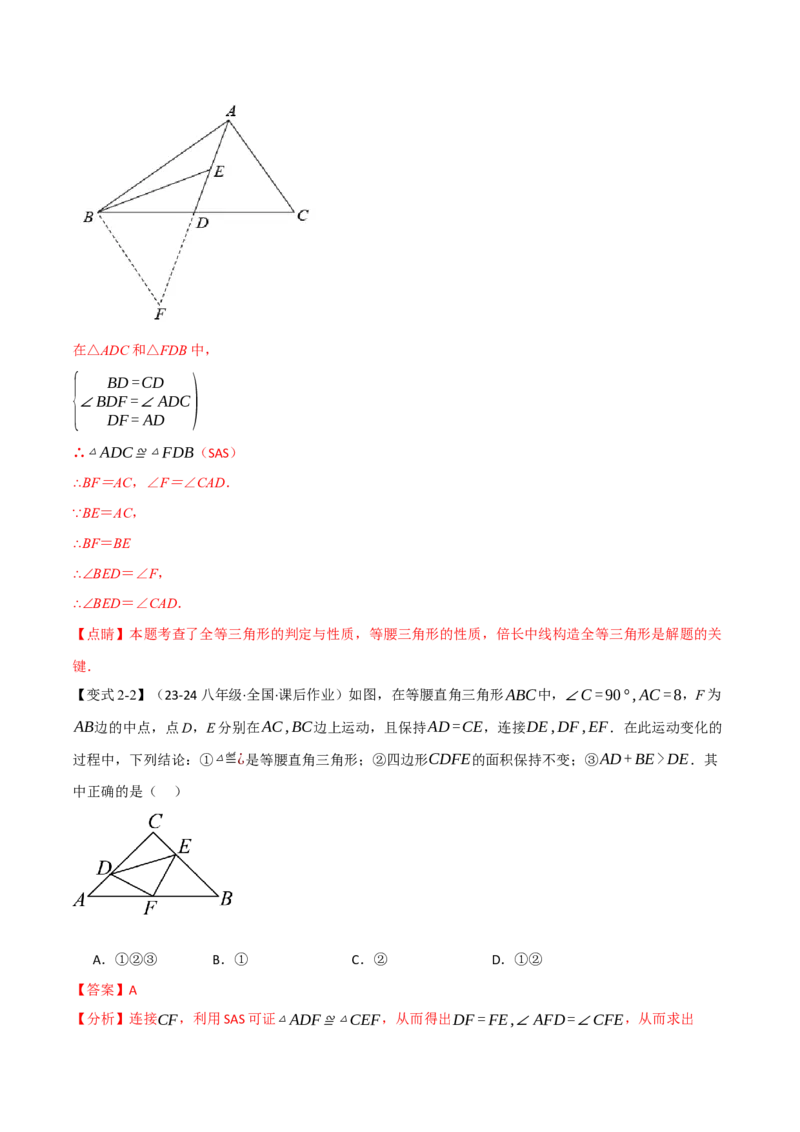 专题12.4全等三角形的经典模型（八大题型）（举一反三）（人教版）（教师版）_初中数学_八年级数学上册（人教版）_母题专项-U66_2025版