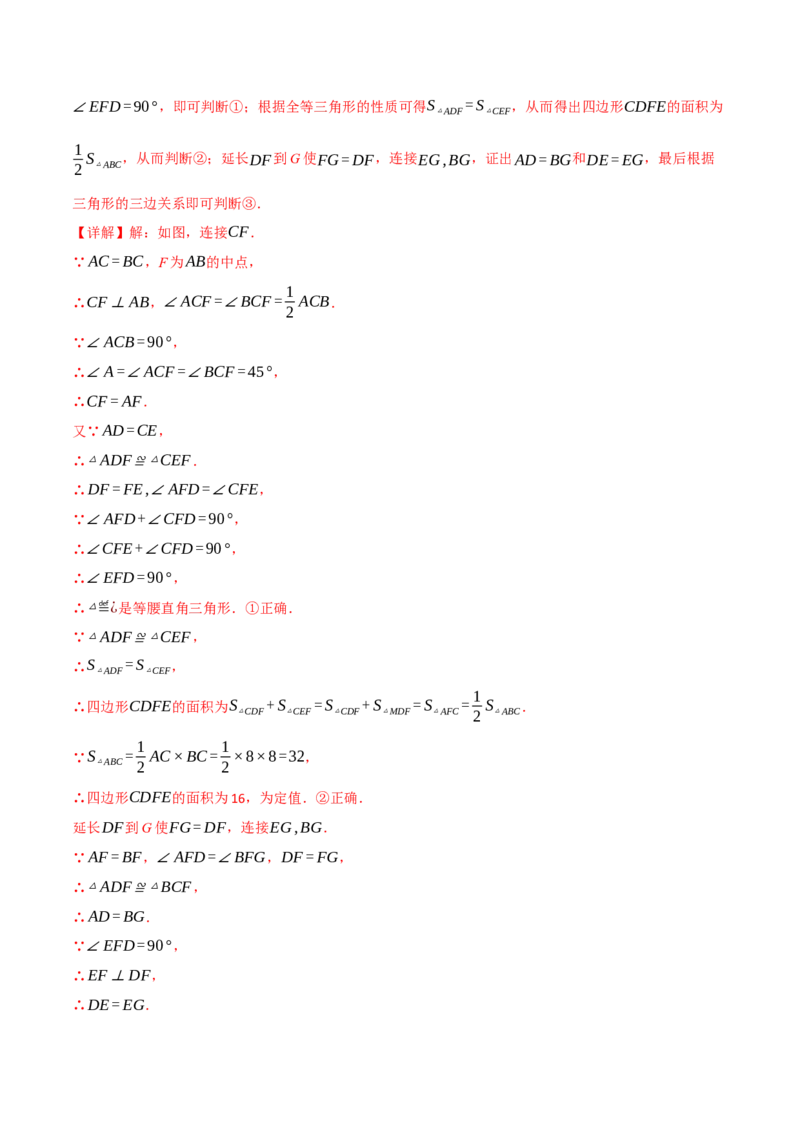 专题12.4全等三角形的经典模型（八大题型）（举一反三）（人教版）（教师版）_初中数学_八年级数学上册（人教版）_母题专项-U66_2025版