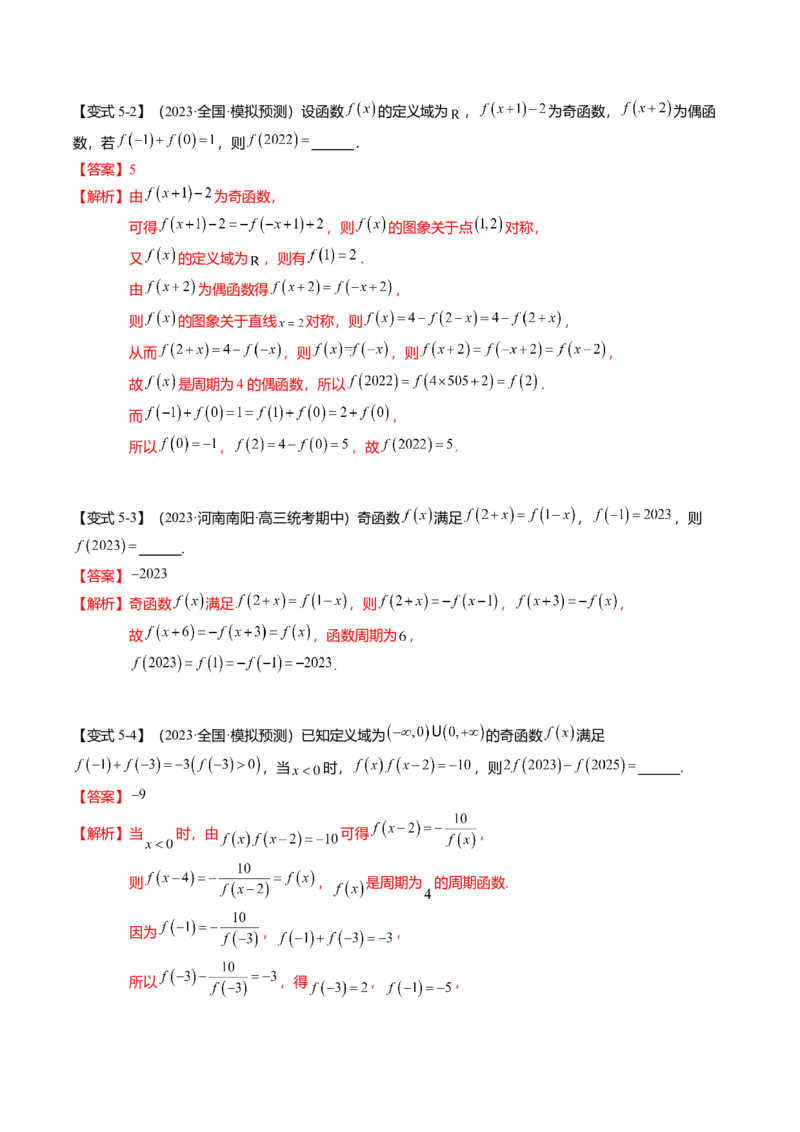 热点2-1函数的单调性、奇偶性、周期性与对称性（8题型+满分技巧+限时检测）（解析版）_2.2025数学总复习_2024年新高考资料_3.2024专项复习