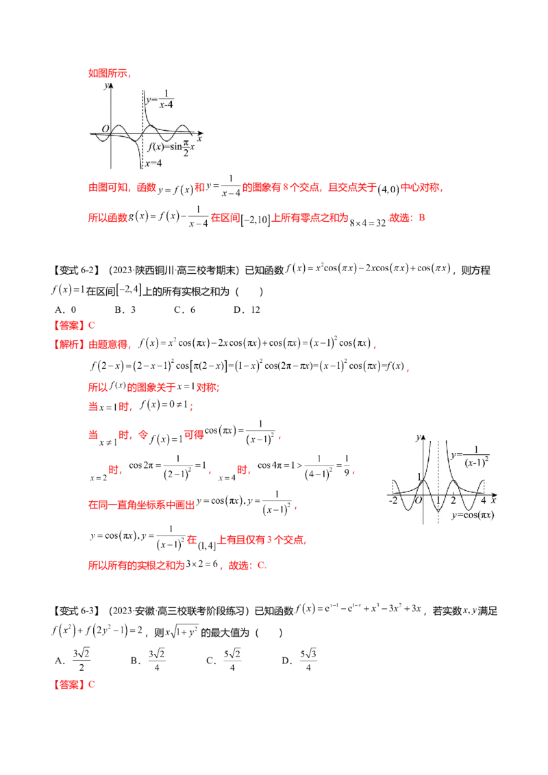 热点2-1函数的单调性、奇偶性、周期性与对称性（8题型+满分技巧+限时检测）（解析版）_2.2025数学总复习_2024年新高考资料_3.2024专项复习