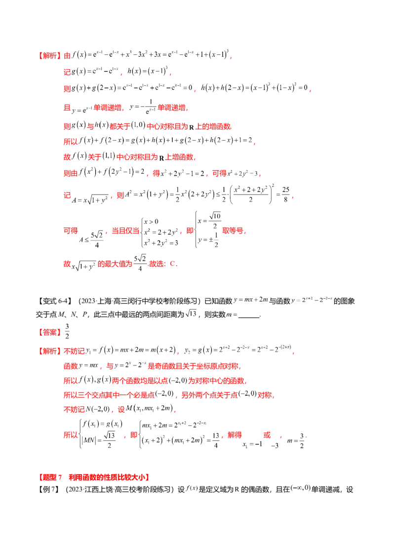 热点2-1函数的单调性、奇偶性、周期性与对称性（8题型+满分技巧+限时检测）（解析版）_2.2025数学总复习_2024年新高考资料_3.2024专项复习
