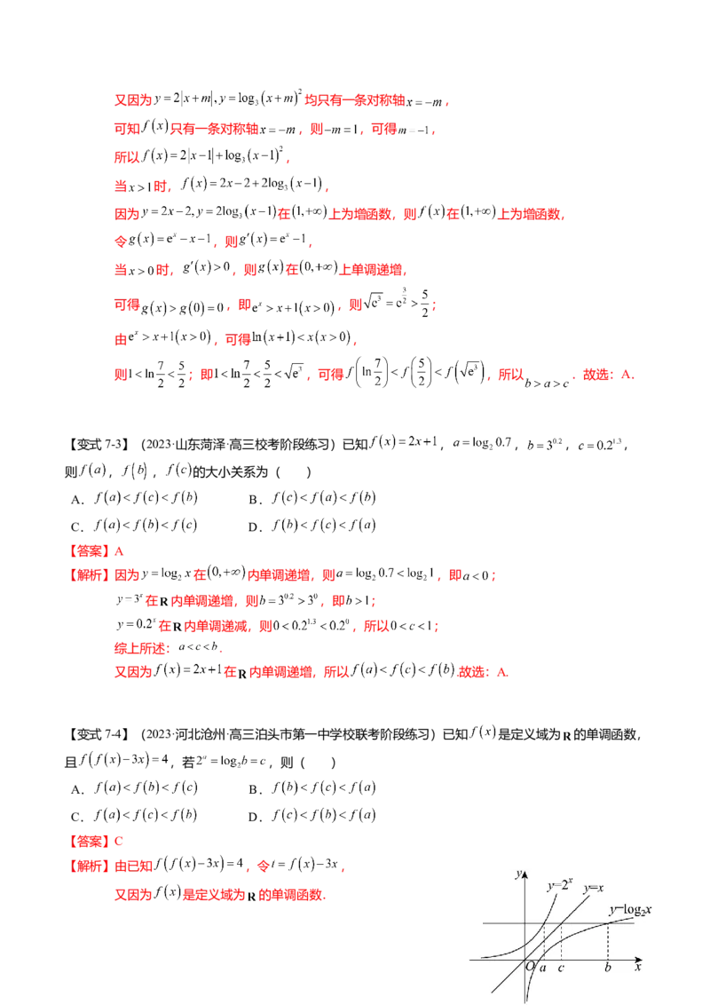 热点2-1函数的单调性、奇偶性、周期性与对称性（8题型+满分技巧+限时检测）（解析版）_2.2025数学总复习_2024年新高考资料_3.2024专项复习