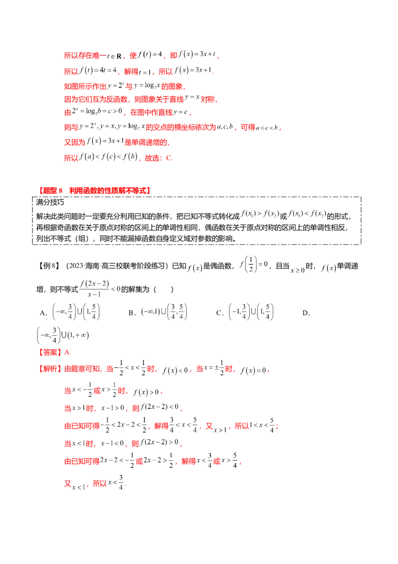 热点2-1函数的单调性、奇偶性、周期性与对称性（8题型+满分技巧+限时检测）（解析版）_2.2025数学总复习_2024年新高考资料_3.2024专项复习