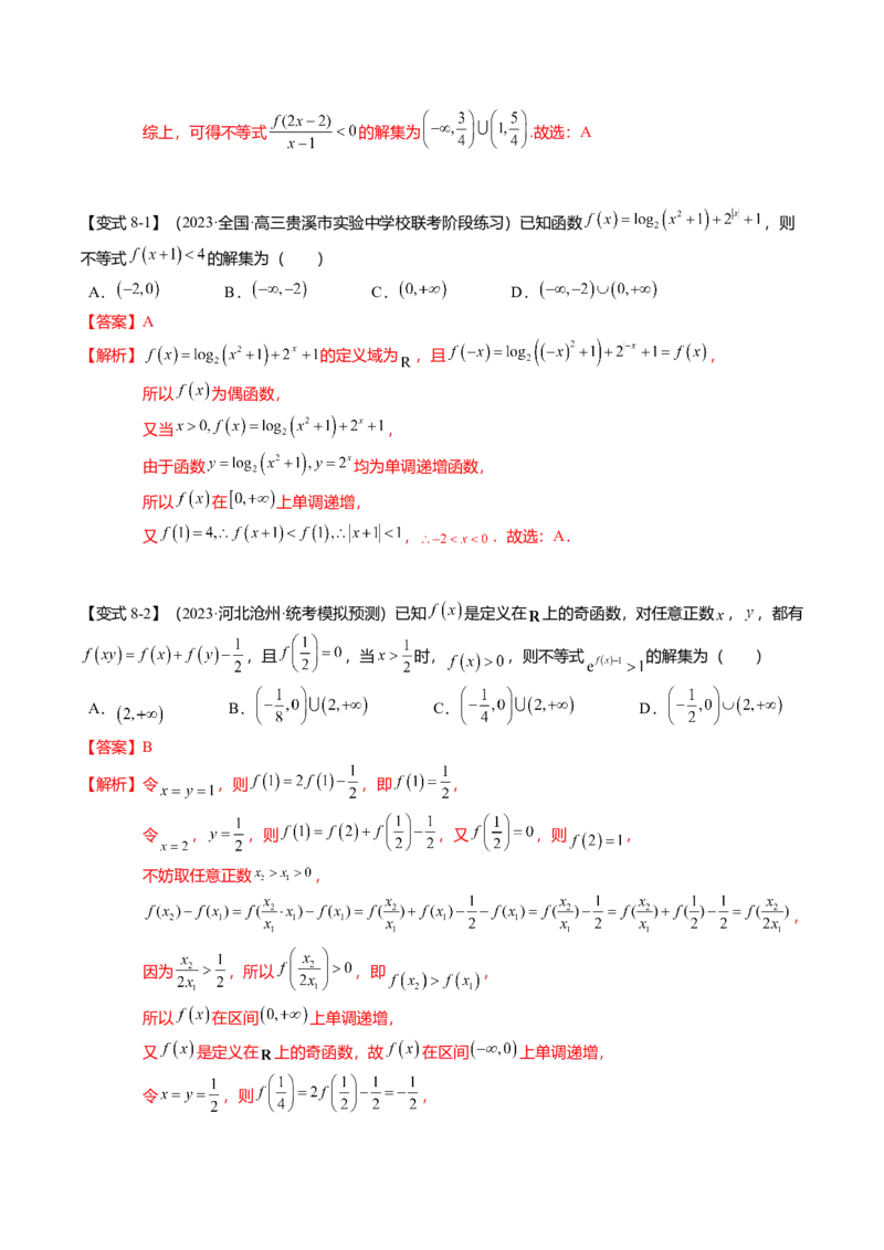 热点2-1函数的单调性、奇偶性、周期性与对称性（8题型+满分技巧+限时检测）（解析版）_2.2025数学总复习_2024年新高考资料_3.2024专项复习