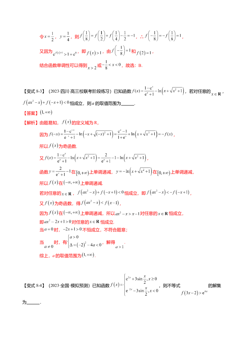 热点2-1函数的单调性、奇偶性、周期性与对称性（8题型+满分技巧+限时检测）（解析版）_2.2025数学总复习_2024年新高考资料_3.2024专项复习
