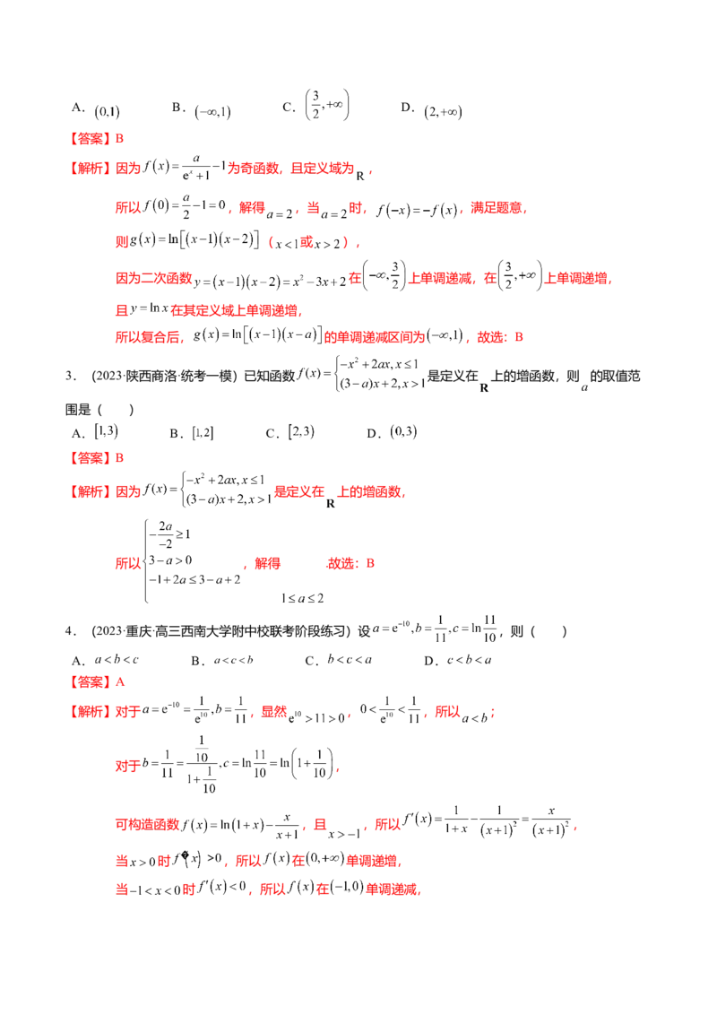 热点2-1函数的单调性、奇偶性、周期性与对称性（8题型+满分技巧+限时检测）（解析版）_2.2025数学总复习_2024年新高考资料_3.2024专项复习