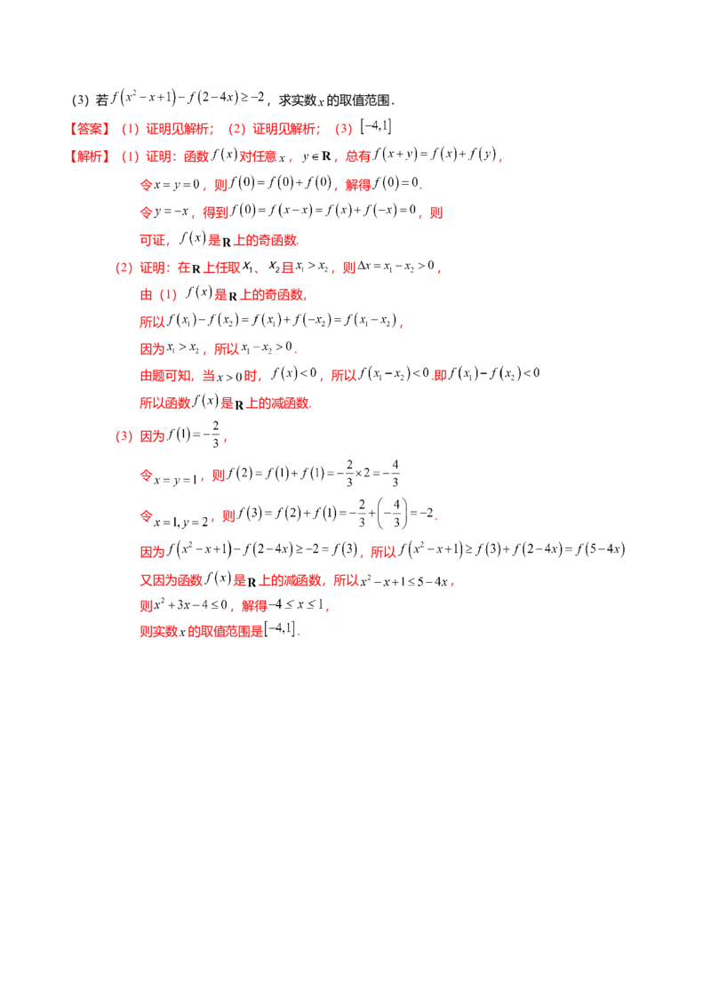 热点2-1函数的单调性、奇偶性、周期性与对称性（8题型+满分技巧+限时检测）（解析版）_2.2025数学总复习_2024年新高考资料_3.2024专项复习