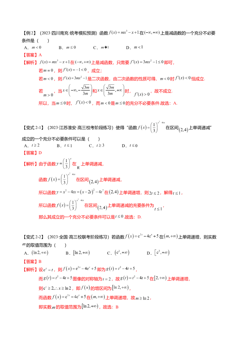 热点2-1函数的单调性、奇偶性、周期性与对称性（8题型+满分技巧+限时检测）（解析版）_2.2025数学总复习_2024年新高考资料_3.2024专项复习