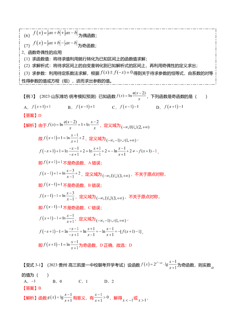 热点2-1函数的单调性、奇偶性、周期性与对称性（8题型+满分技巧+限时检测）（解析版）_2.2025数学总复习_2024年新高考资料_3.2024专项复习