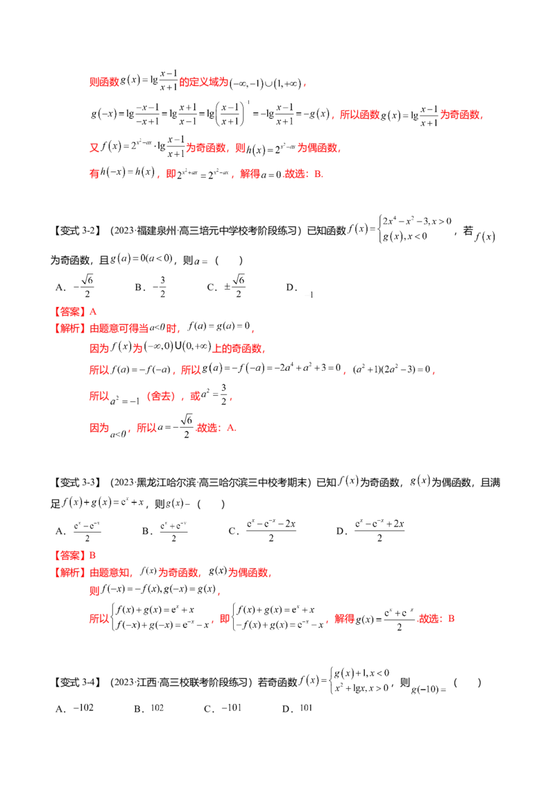 热点2-1函数的单调性、奇偶性、周期性与对称性（8题型+满分技巧+限时检测）（解析版）_2.2025数学总复习_2024年新高考资料_3.2024专项复习