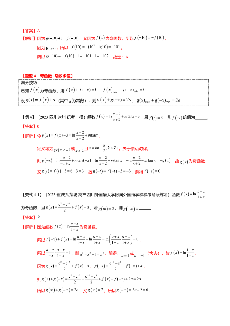热点2-1函数的单调性、奇偶性、周期性与对称性（8题型+满分技巧+限时检测）（解析版）_2.2025数学总复习_2024年新高考资料_3.2024专项复习