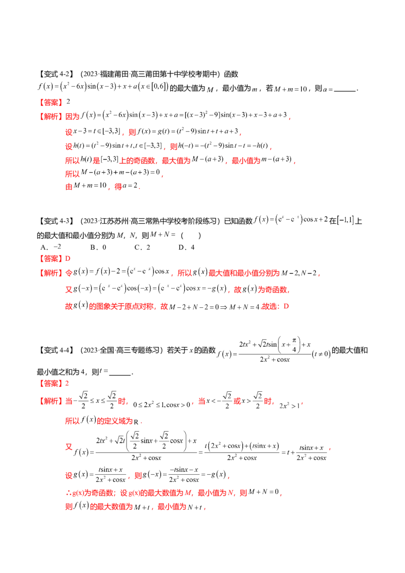 热点2-1函数的单调性、奇偶性、周期性与对称性（8题型+满分技巧+限时检测）（解析版）_2.2025数学总复习_2024年新高考资料_3.2024专项复习