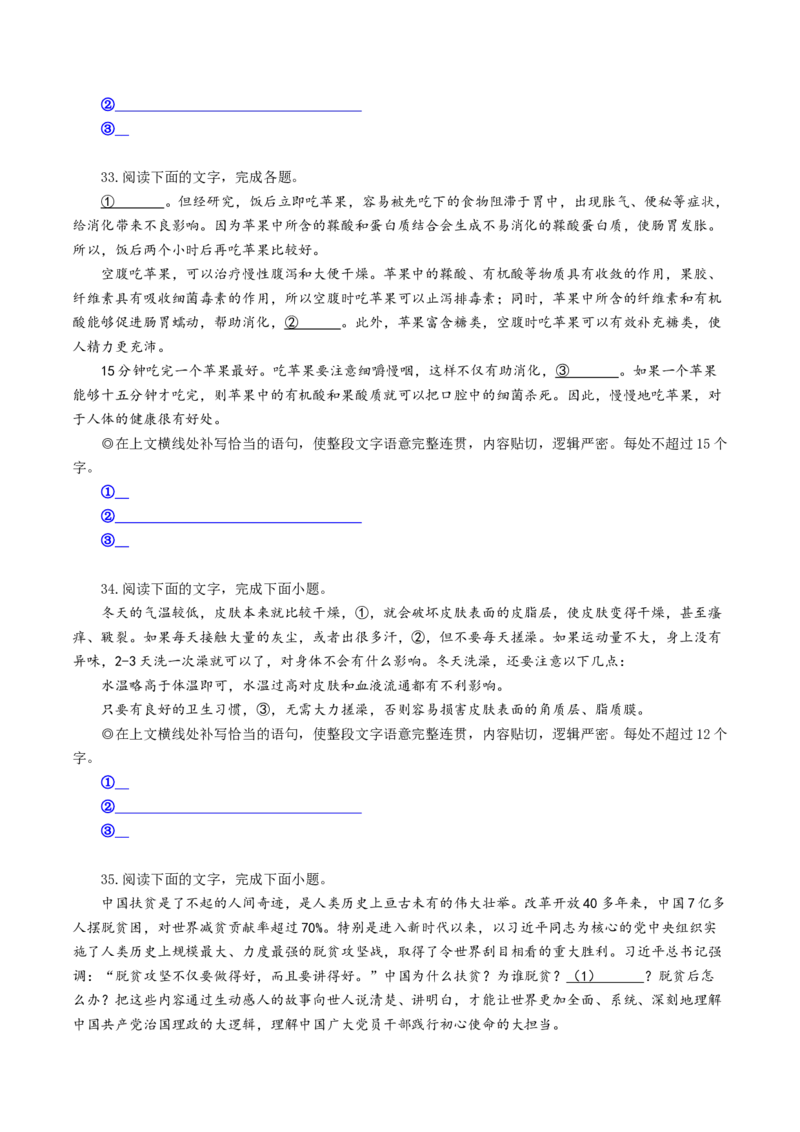第6辑：巩固训练60题（3）-2023年高考语文一轮复习补写句子专练_01高考语文_32023年新高考资料_一轮复习_2023年高考语文一轮复习补写句子专练