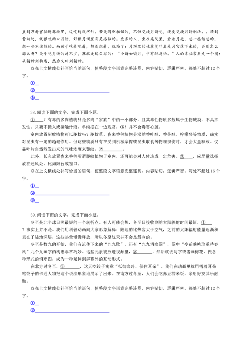 第6辑：巩固训练60题（3）-2023年高考语文一轮复习补写句子专练_01高考语文_32023年新高考资料_一轮复习_2023年高考语文一轮复习补写句子专练
