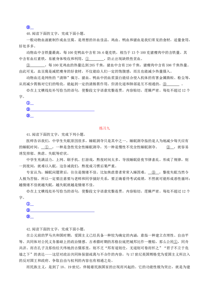 第6辑：巩固训练60题（3）-2023年高考语文一轮复习补写句子专练_01高考语文_32023年新高考资料_一轮复习_2023年高考语文一轮复习补写句子专练