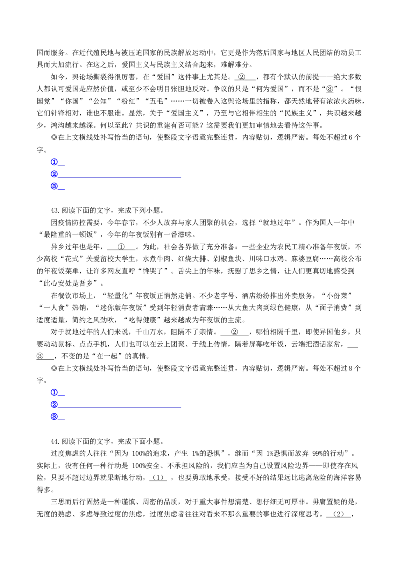 第6辑：巩固训练60题（3）-2023年高考语文一轮复习补写句子专练_01高考语文_32023年新高考资料_一轮复习_2023年高考语文一轮复习补写句子专练