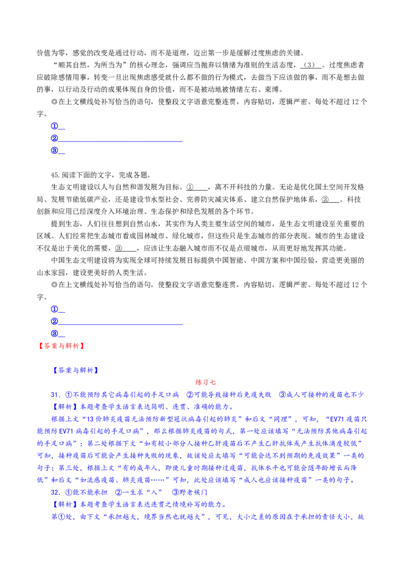 第6辑：巩固训练60题（3）-2023年高考语文一轮复习补写句子专练_01高考语文_32023年新高考资料_一轮复习_2023年高考语文一轮复习补写句子专练