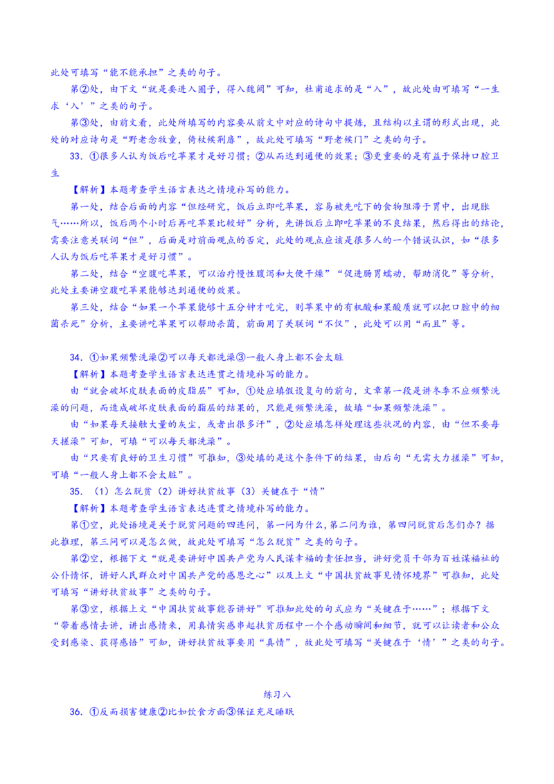 第6辑：巩固训练60题（3）-2023年高考语文一轮复习补写句子专练_01高考语文_32023年新高考资料_一轮复习_2023年高考语文一轮复习补写句子专练