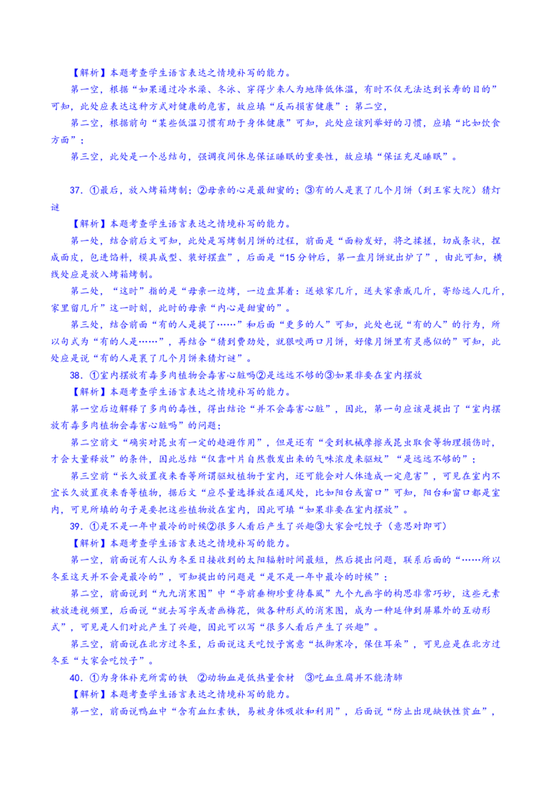 第6辑：巩固训练60题（3）-2023年高考语文一轮复习补写句子专练_01高考语文_32023年新高考资料_一轮复习_2023年高考语文一轮复习补写句子专练