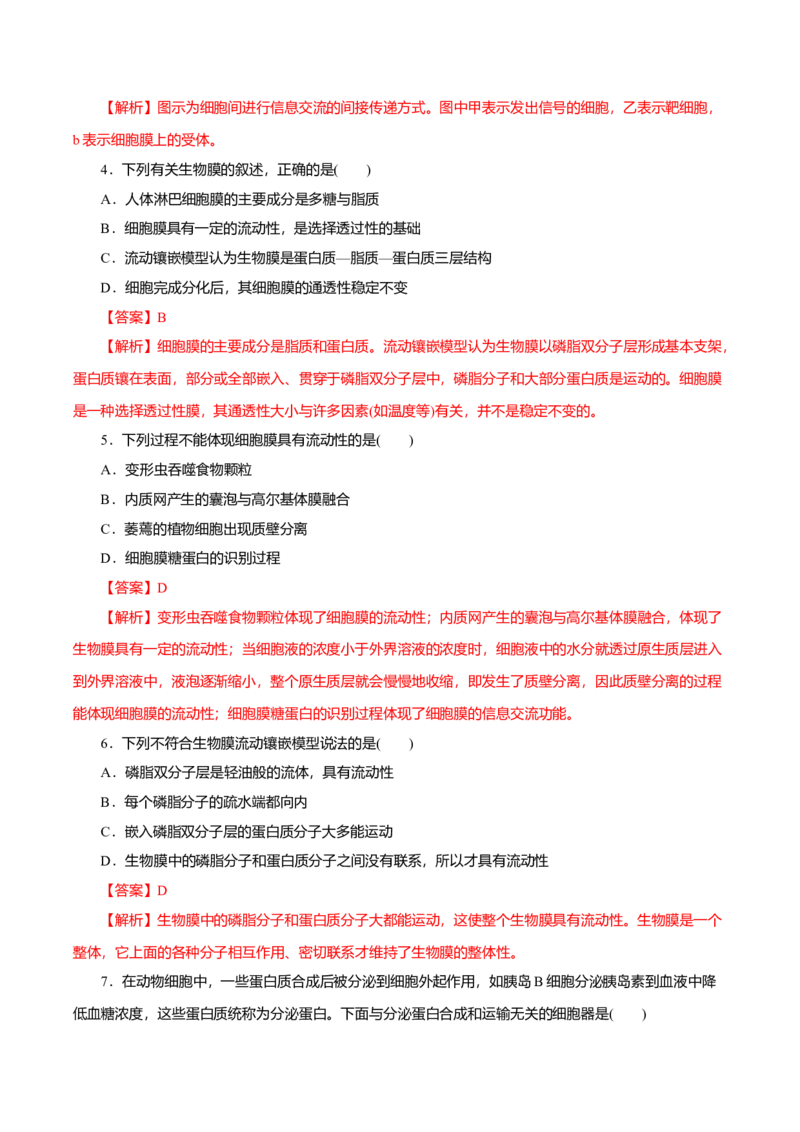 第03章细胞的基本结构（A卷）（解析版）_高中九科知识点归纳。_人教版高中Word电子版试卷练习试题知识点全科_高中生物试卷习题_生物必修_必修1_人教版生物必修一单元测试（032份）