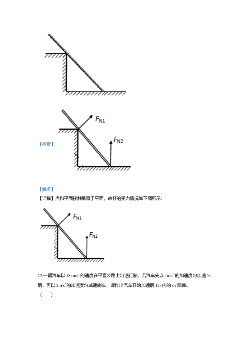 高一上学期期中考试物理试题Word版含解析13_高中九科知识点归纳。_人教版高中Word电子版试卷练习试题知识点全科_高中物理试卷习题_物理必修_必修1