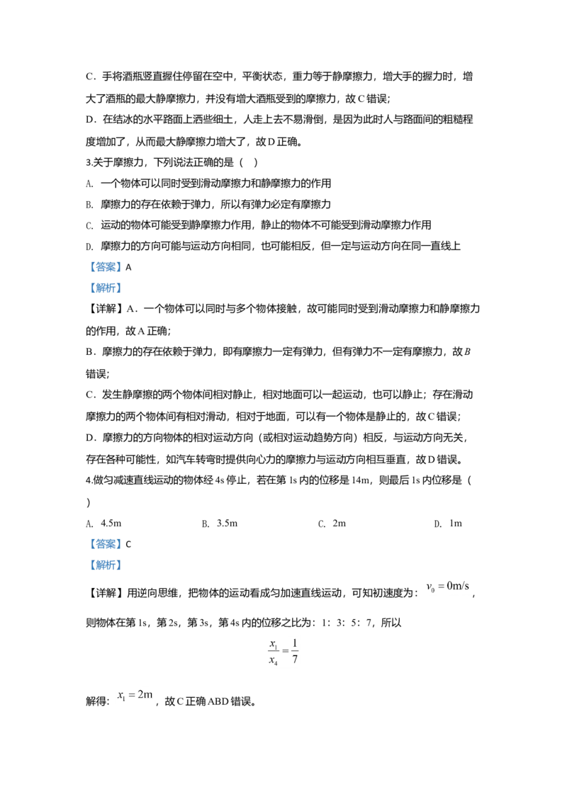 高一上学期期中考试物理试题Word版含解析13_高中九科知识点归纳。_人教版高中Word电子版试卷练习试题知识点全科_高中物理试卷习题_物理必修_必修1