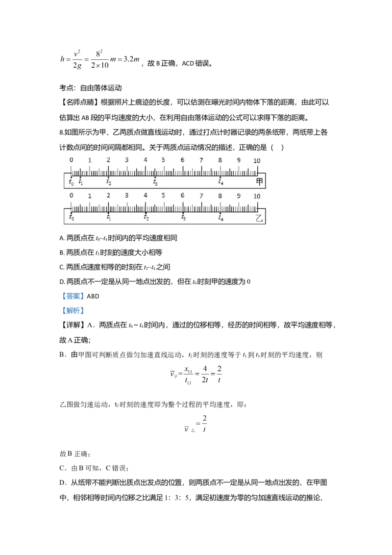 高一上学期期中考试物理试题Word版含解析13_高中九科知识点归纳。_人教版高中Word电子版试卷练习试题知识点全科_高中物理试卷习题_物理必修_必修1