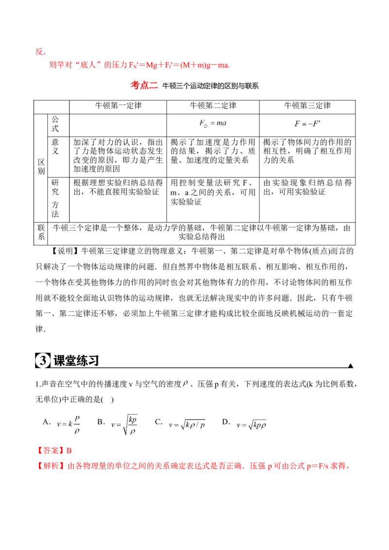 第4.5课时牛顿第三定律（解析版）_高中九科知识点归纳。_人教版高中Word电子版试卷练习试题知识点全科_高中物理试卷习题_物理必修_必修1_人教版物理必修一专项练习（022份）