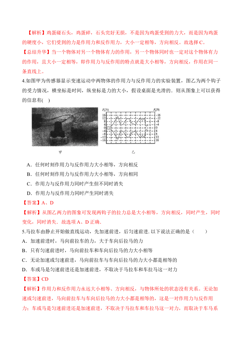 第4.5课时牛顿第三定律（解析版）_高中九科知识点归纳。_人教版高中Word电子版试卷练习试题知识点全科_高中物理试卷习题_物理必修_必修1_人教版物理必修一专项练习（022份）