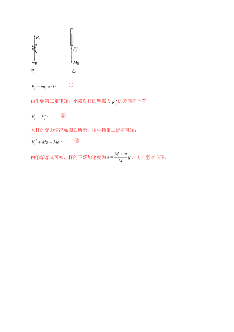第4.5课时牛顿第三定律（解析版）_高中九科知识点归纳。_人教版高中Word电子版试卷练习试题知识点全科_高中物理试卷习题_物理必修_必修1_人教版物理必修一专项练习（022份）