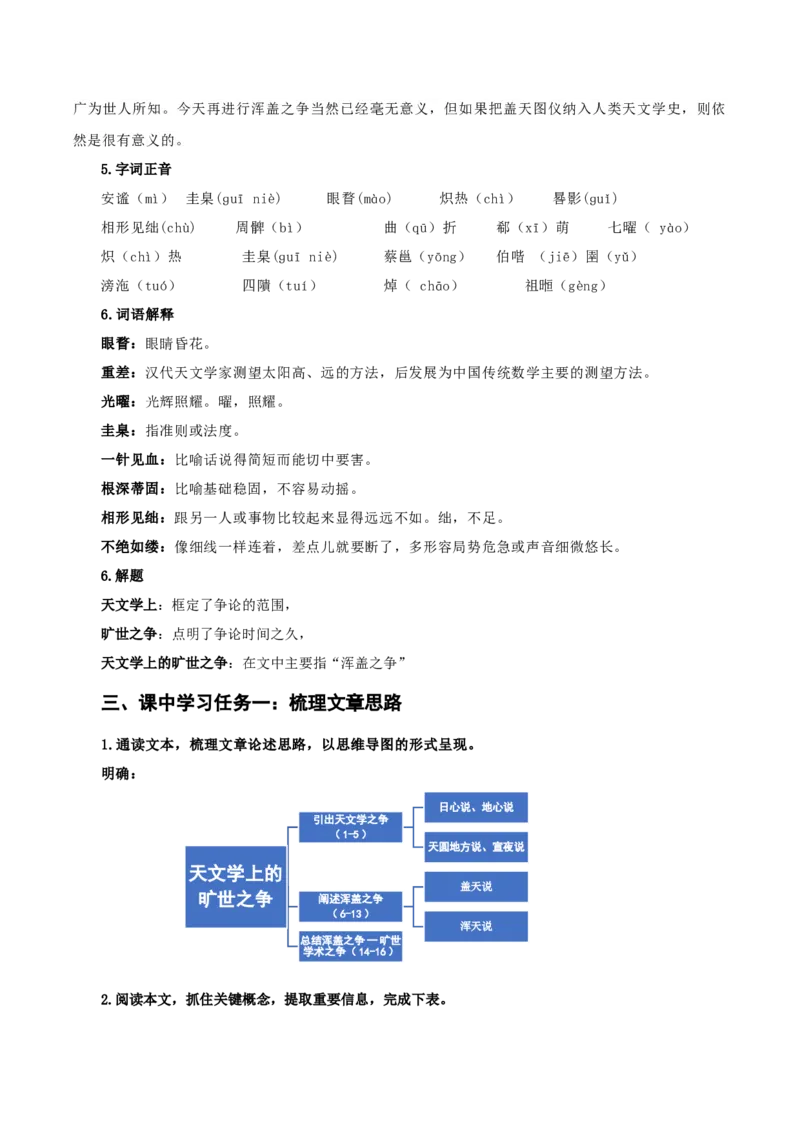 14《天文学上的旷世之争》（教学设计）-（统编版选择性必修下册）_高语_高中语文_选择性必修下册_教学设计