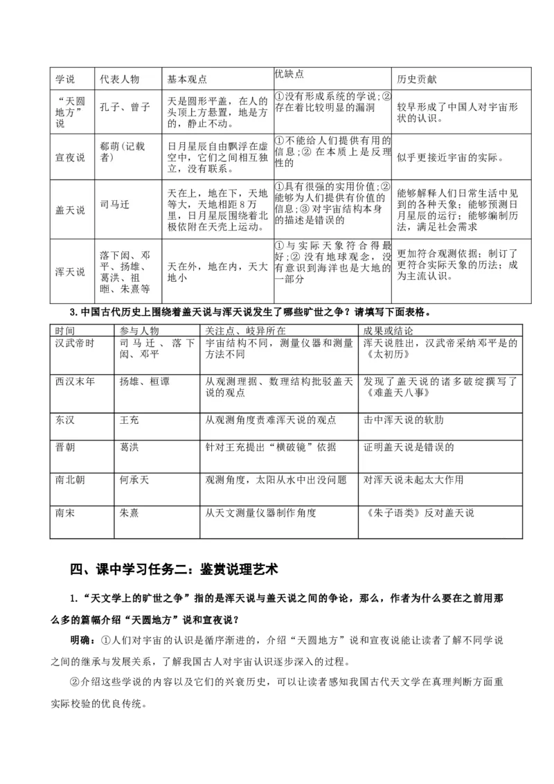 14《天文学上的旷世之争》（教学设计）-（统编版选择性必修下册）_高语_高中语文_选择性必修下册_教学设计