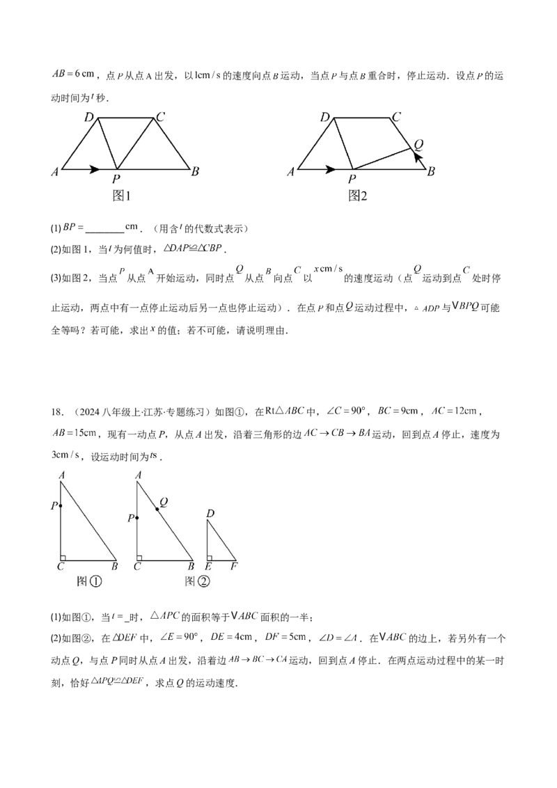 专题12.1全等三角形与全等三角形的性质(学生版)_初中数学_八年级数学上册（人教版）_重难点专题提优-V8_2025版