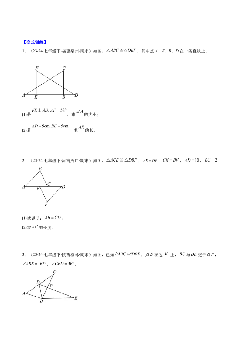 专题12.1全等三角形与全等三角形的性质(学生版)_初中数学_八年级数学上册（人教版）_重难点专题提优-V8_2025版