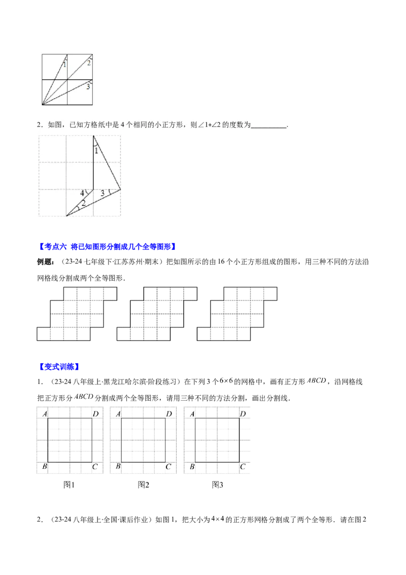 专题12.1全等三角形与全等三角形的性质(学生版)_初中数学_八年级数学上册（人教版）_重难点专题提优-V8_2025版