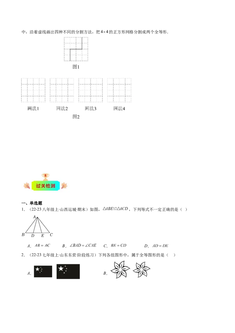 专题12.1全等三角形与全等三角形的性质(学生版)_初中数学_八年级数学上册（人教版）_重难点专题提优-V8_2025版